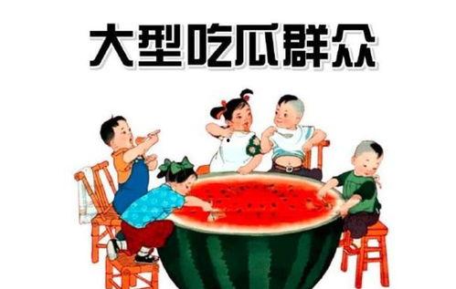 娱乐吃瓜酱的作品过年,盘点2024年春节热门吃瓜事件